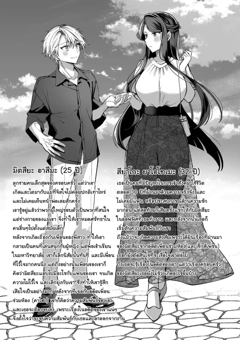 โดจิน เจ้านายหนุ่มบริสุทธิ์ 2 แปลไทย